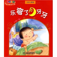 婴儿画报·乐悠悠摇篮书库—乐弯了月牙牙
