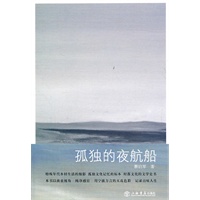 孤独的夜航船