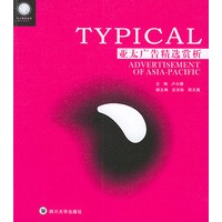 亚太广告精选赏析/中艺鲤鱼策划