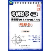 考研数学(三)(微积分)