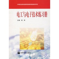 电工与电子技术练习册