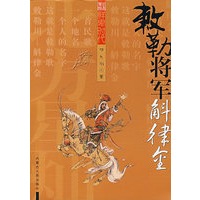 敕勒将军——斛律金