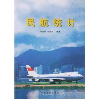 民航统计
