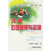儿童心理健康与咨询