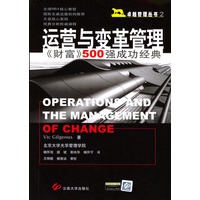 运营与变革管理