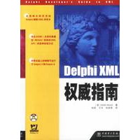 Delphi XML权威指南