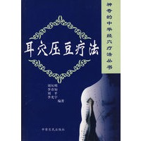 耳穴压豆疗法
