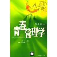 青春管理学