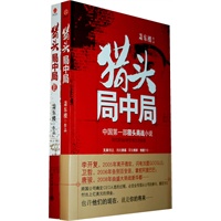 猎头局中局（上下册/赠可听光盘: 电台广播全文）