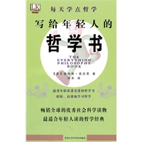 每天学点哲学：写给年轻人的哲学书