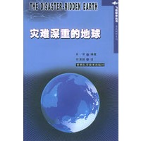 灾难深重的地球——飞碟探索丛书.英汉对照系列