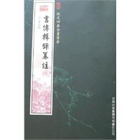书传辑录纂注（经部-36）——钦定四库全书荟要