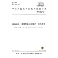 JB/T 5388-2010 滚动轴承 套筒型直线球轴承 技术条件