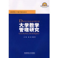 大学教学管理研究