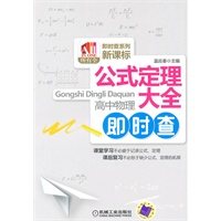 公式定理大 高中物理大全 即时查