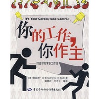 你的工作，你做主—打造你的求职工作坊