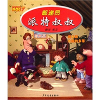 邮递员派特叔叔7