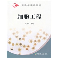 细胞工程（高职）