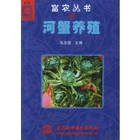 河蟹养殖——富农丛书37（特价/封底打有圆孔）