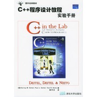 C++程序设计教程实验手册