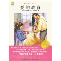 爱的教育/我爱阅读·小学生经典文库分级阅读书系