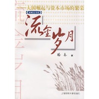 流金岁月:大国崛起与资本市场的繁荣