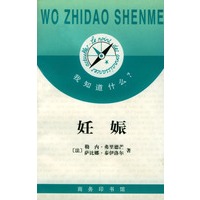 我知道什么?--妊娠