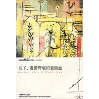 别了，漫游奇境的爱丽丝——《英语学习》50年精选本