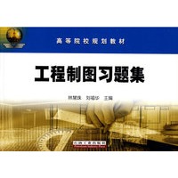 工程制图习题集
