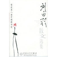 刘白羽——百花散文书系·当代散文丛书