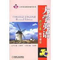 大学英语随身课堂(3)/大学英语教材辅导系列