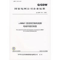 ±800kV支流架空输电线路电磁环境控制值/国家电网公司企业标准