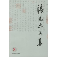 潘光旦文集 第八卷