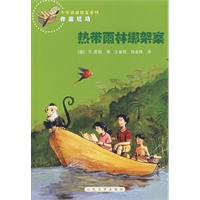热带雨林绑架案 达尔文和恐龙岛的秘密