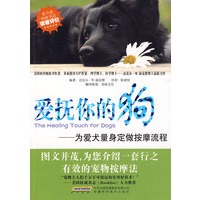 爱抚你的狗——为爱犬量身定做按摩流程