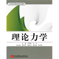 理论力学