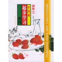 中国画起步学习教程.初级上