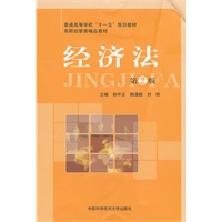 经济法