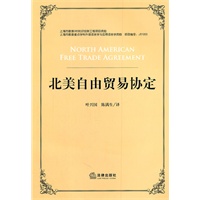 北美自由贸易协定