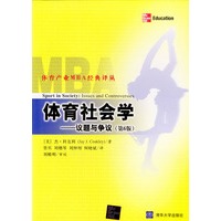 体育社会学：议题与争议（第6版）