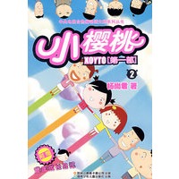 小樱桃2