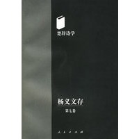 杨义文存（第七卷）：楚辞诗学