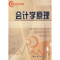 会计学原理