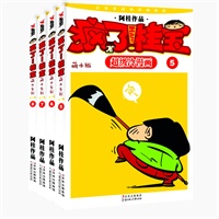 疯了!桂宝:萌本系列第二辑(5-8)