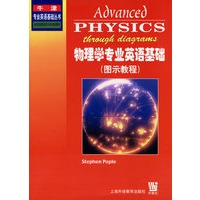 物理学专业英语基础(图示教程)