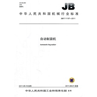中华人民共和国机械行业标准自动制袋机