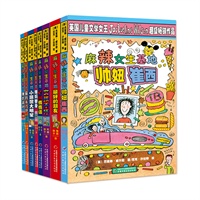麻辣女生基地（8册/套）——英国儿童文学女王Jacqueline Wilson超级畅销作品，“有点儿张狂，有点儿可笑，有点儿忧伤”，英国“辣奶”的另类女生故事