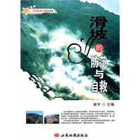 自然灾害自救科普馆--滑坡的防范与自救