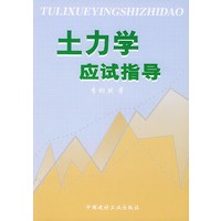 土力学应试指导
