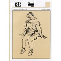 速写--青少年美术技法丛书:新版